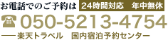 ���d�b�ł̂��\��� 050-2014-8989 24���ԑΉ��N�����x�@�y�V�g���x���@�����h���\��Z���^�[��