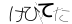 CAPTCHA