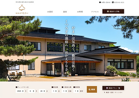 いわない温泉 おかえりなさい