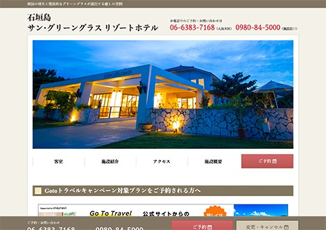 石垣島サン・グリーングラス　リゾートホテル