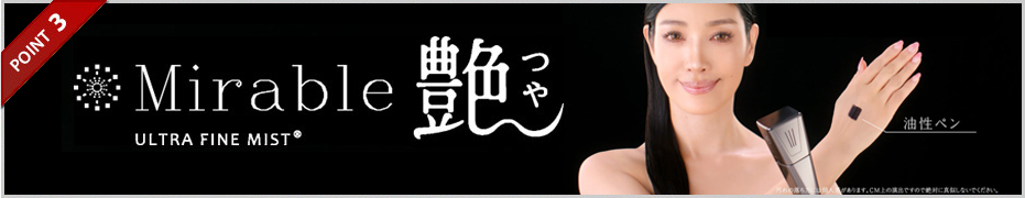 ミラブルシャワーヘッド『ミラブル艶（つや）』を導入